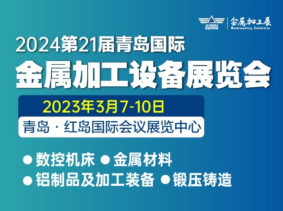 JM2024金属加工展