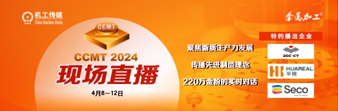CCMT2024第十三届中国数控机床展览会	